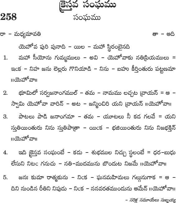 Andhra Kristhava Keerthanalu - Song No 258